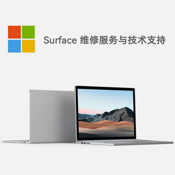 尼木surface产品维修服务电话